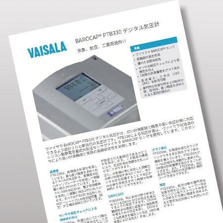 PTB330 デジタル気圧計 ヴァイサラ | PTB330 デジタル気圧計 Vaisala